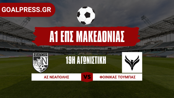 Συνεχίζει την αντεπίθεση του ο Φοίνικας Τούμπας