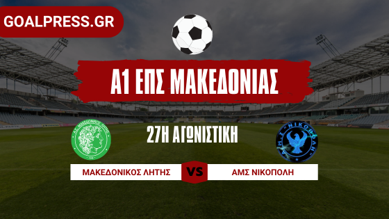 Με χατ τρικ Λαζαρίδη παλεύει για την απευθείας παραμονή η Νικόπολη