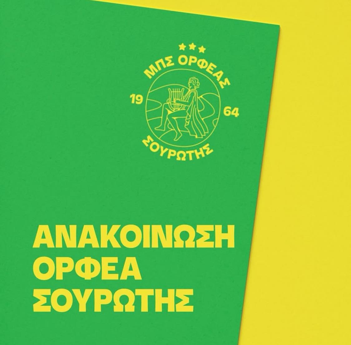 Ορφέας Σουρωτής: δεν μιλάμε απλώς για κακή διαιτησία, διαιτητές σαν τον χθεσινό δεν έχουν θέση στα γήπεδα