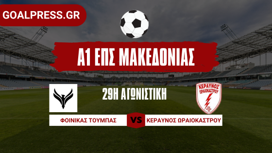 4η θέση και play off για Φοίνικα Τούμπας