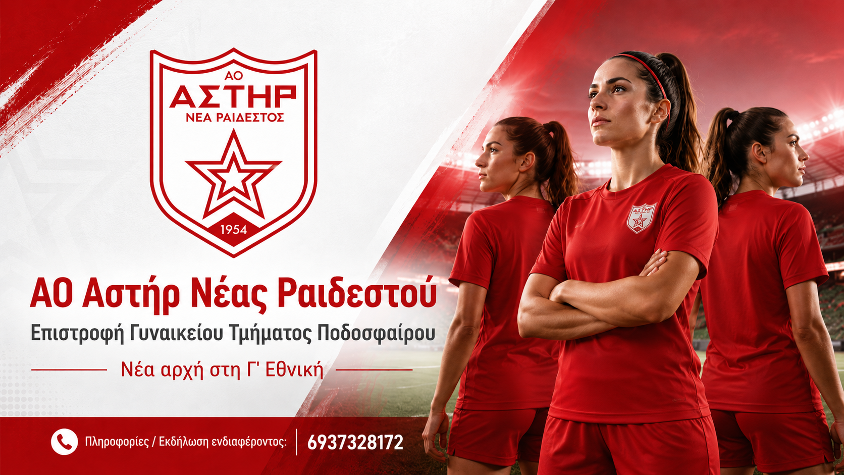 Η επιστροφή ενός ιστορικού τμήματος: Ο Αστήρ Ραιδεστού ξανά στο γυναικείο ποδόσφαιρο