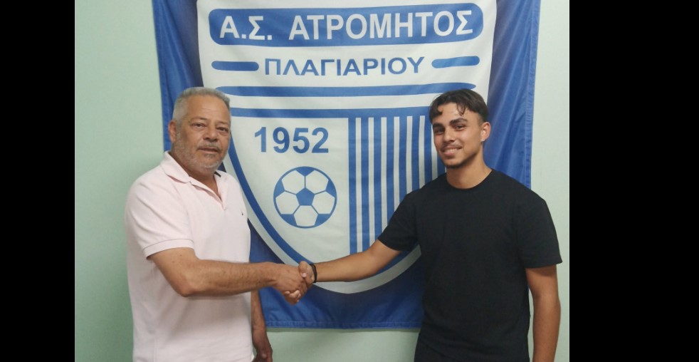 Νέα μεταγραφή για Ατρόμητο Πλαγιαρίου