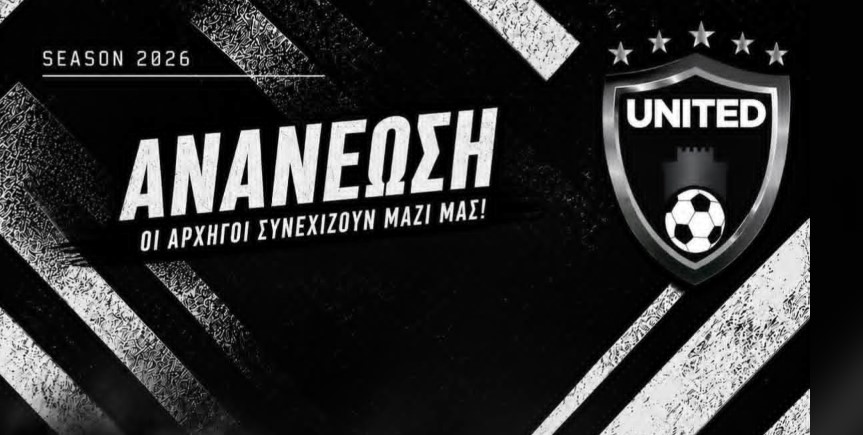 United Καλαμαριάς: Ξεκίνησε ο σχεδιασμός της νέας σεζόν