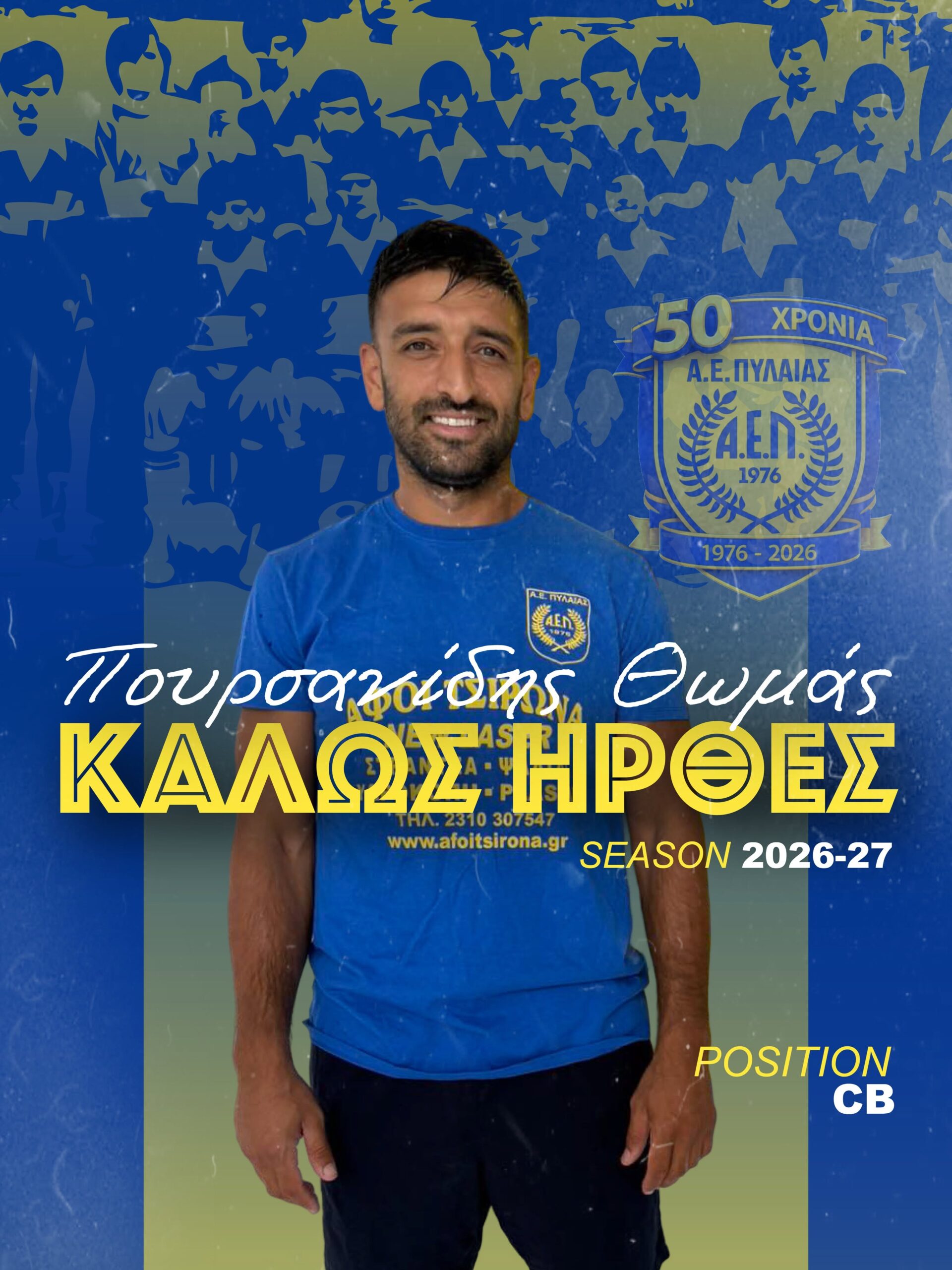 Ενισχύεται στα μετόπισθεν η ΑΕ Πυλαίας