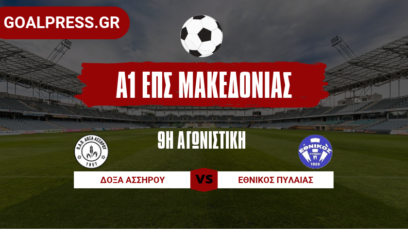 Νίκη στο 97′ και τρίτη θέση για Δόξα Ασσήρου
