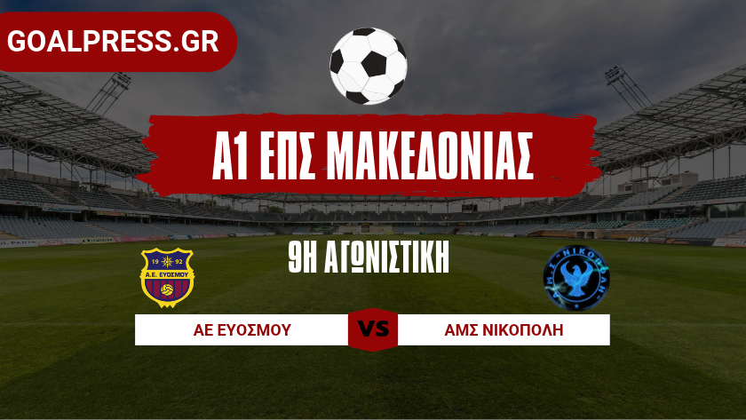 Δεύτερο σερί τρίποντο για Νικόπολη