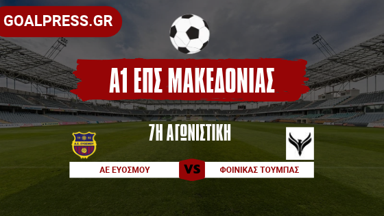 Νίκη καρμπόν για Φοίνικα Τούμπας