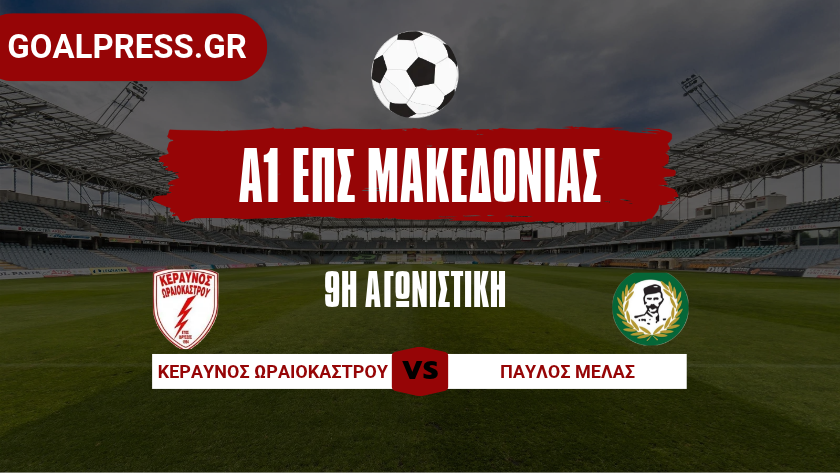 Επιστροφή στις νίκες για Παύλο Μελά