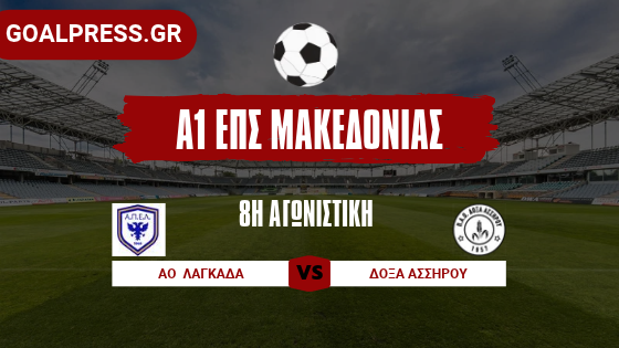 Συνέχισε με νίκη η Δόξα Ασσήρου