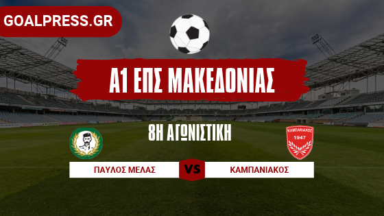 Τεράστια νίκη με buzzer beater Σαλπιγγίδη Κ. για Καμπανιακό