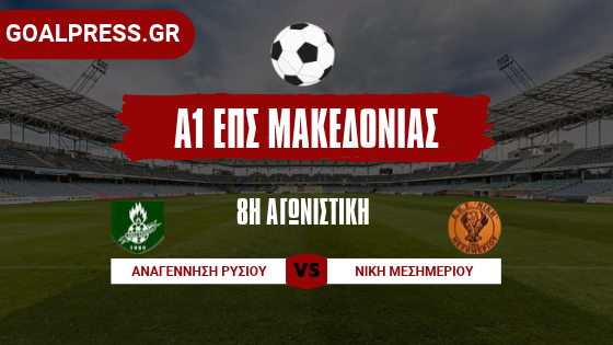 Συνέχισε με τρίποντο η Νίκη Μεσημερίου